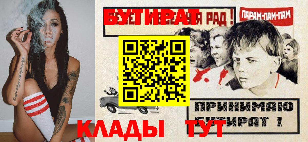 БУТИРАТ бутандиол  Вход с VPN  Тайшет 