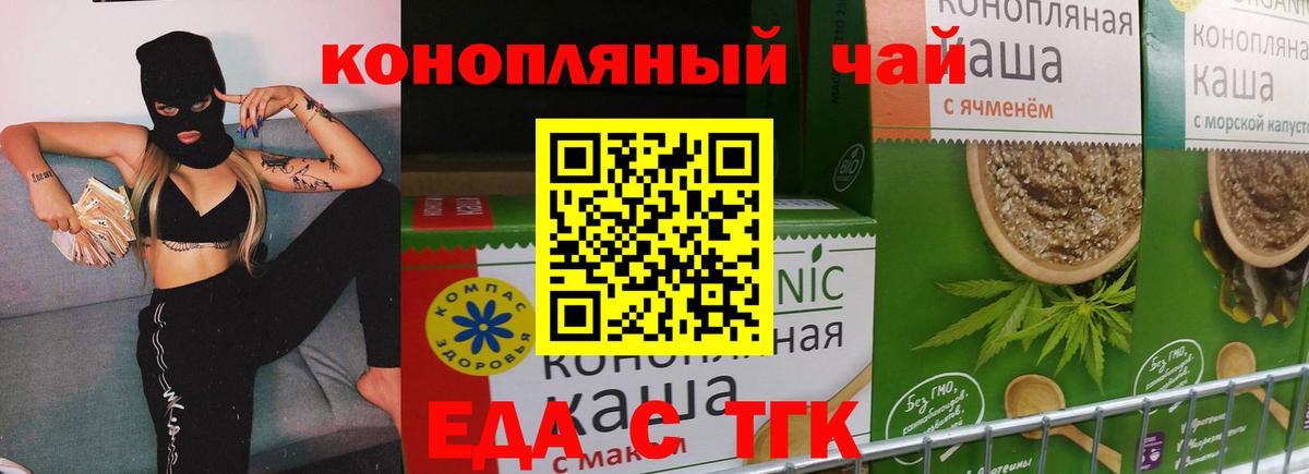 Печенье с ТГК конопля  Вход с VPN  Тайшет 
