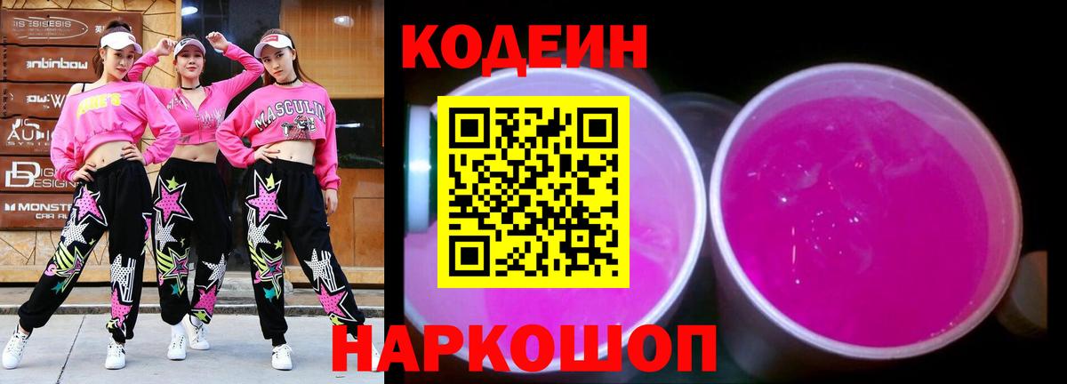 Кодеиновый сироп Lean Purple Drank Тайшет