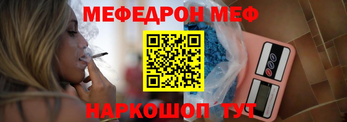 Меф мяу мяу мука Тайшет